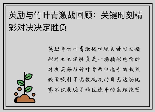 英励与竹叶青激战回顾：关键时刻精彩对决决定胜负